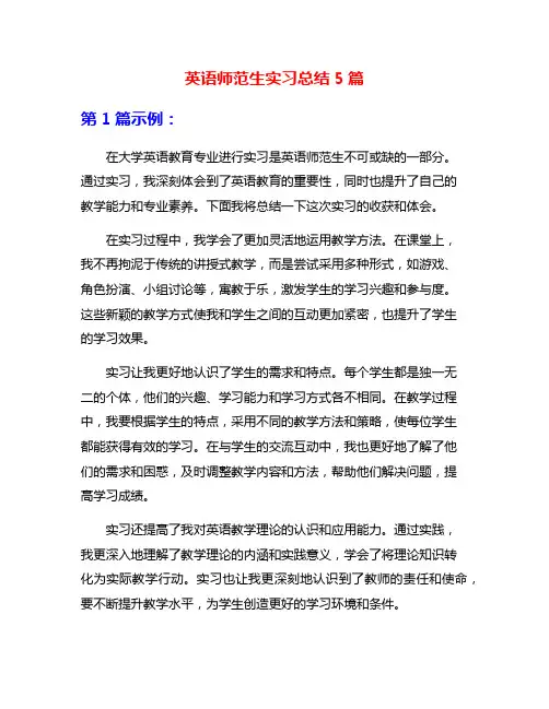 英语师范生实习总结5篇
