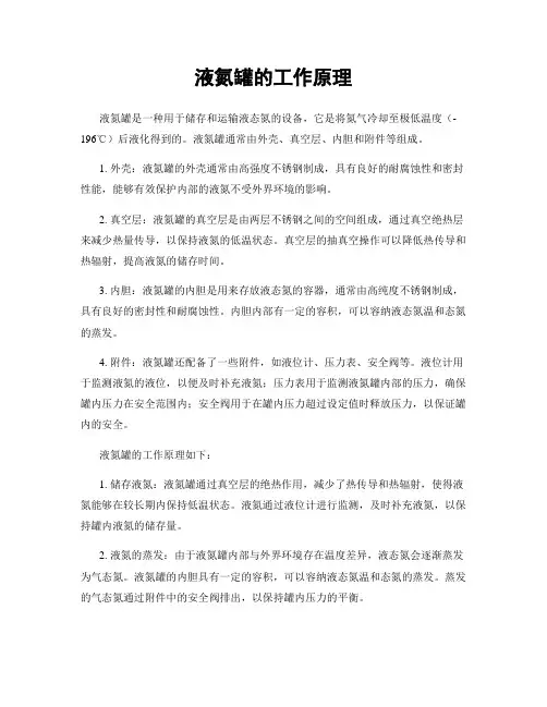 液氮罐的工作原理