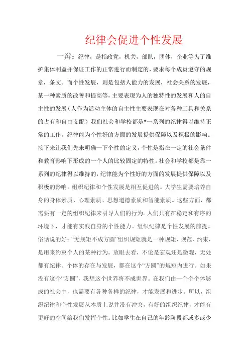纪律促进个性发展