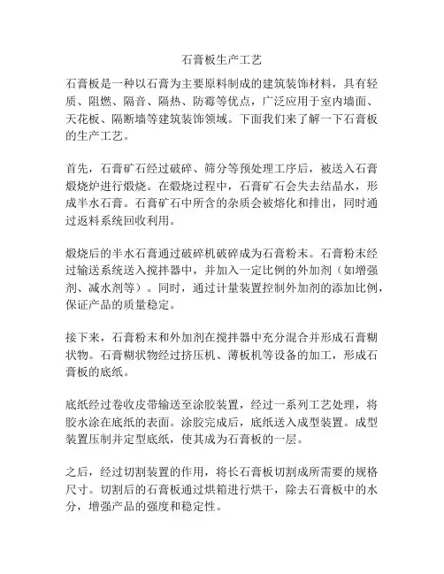 石膏板生产工艺