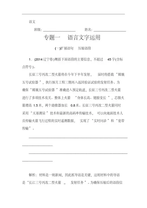 2015届高考语文二轮专题精练精析：扩展语句压缩语段(含答案)