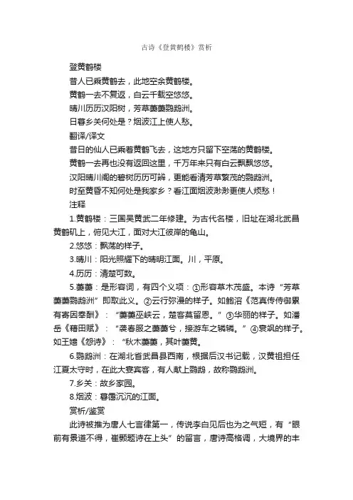 古诗《登黄鹤楼》赏析