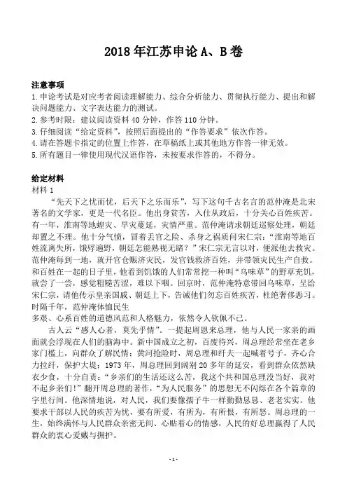 2018年江苏申论A、B卷