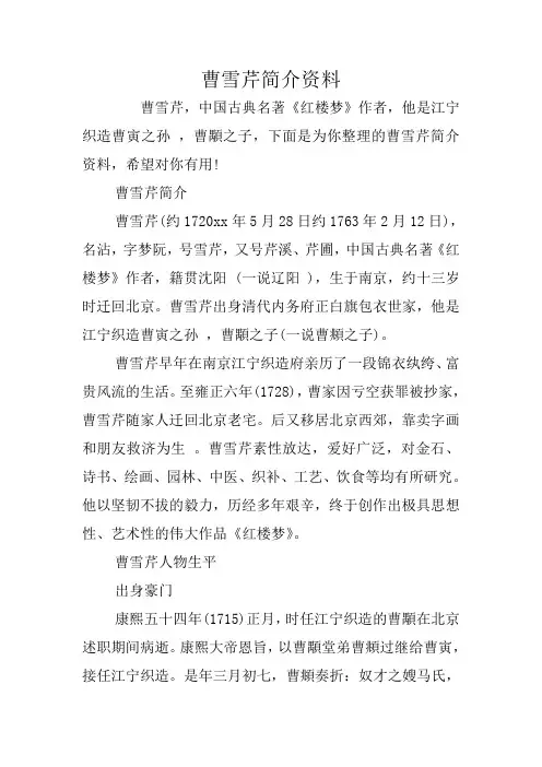 曹雪芹简介资料
