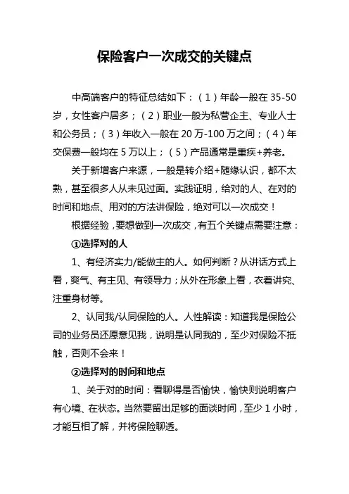 保险客户一次成交的关键点