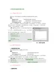 控制工程基础教案实验2控制系统时域响应分析