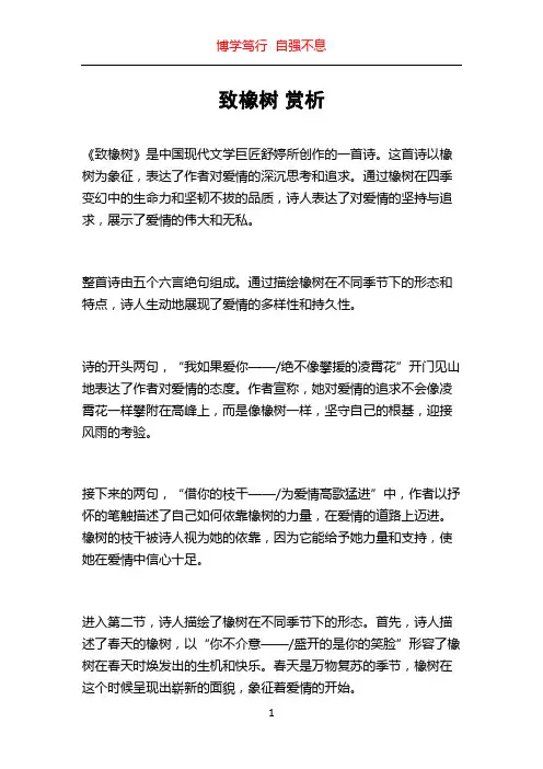 致橡树 赏析