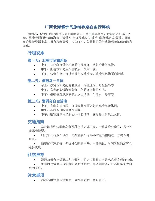 广西北海涠洲岛旅游攻略自由行路线