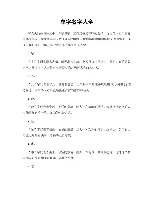 单字名字大全