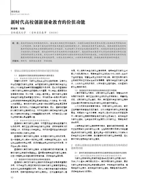新时代高校创新创业教育的价值功能