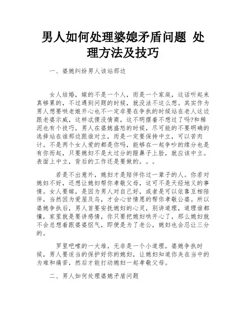 男人如何处理婆媳矛盾问题 处理方法及技巧