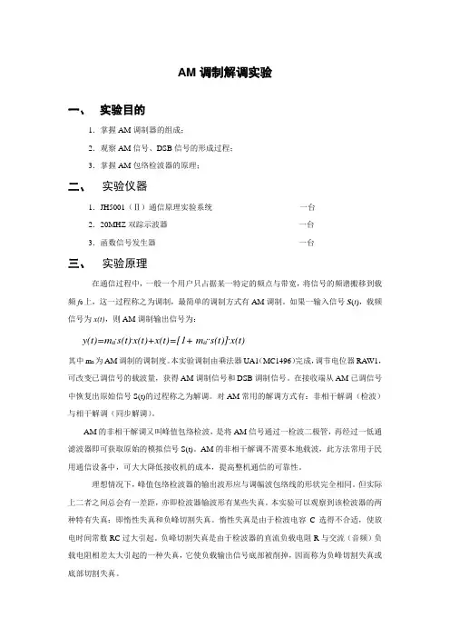 通信原理实验指导书