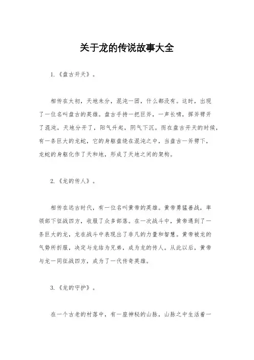 关于龙的传说故事大全