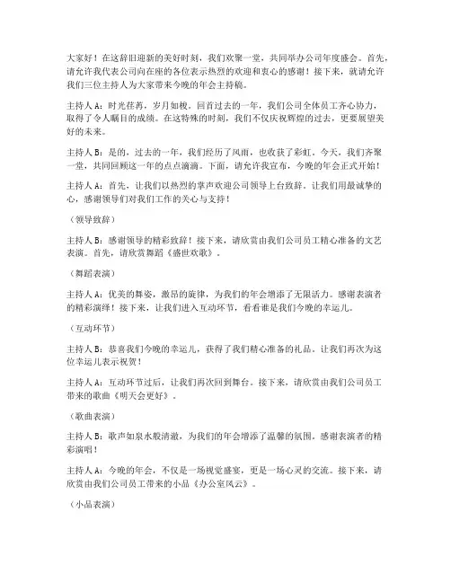 三个主持人的年会主持稿