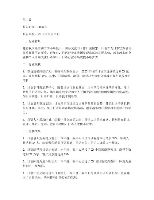 日语行业年度总结报告(3篇)