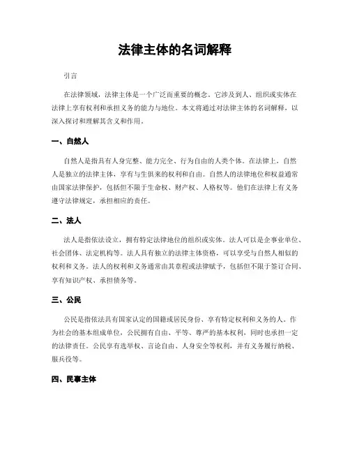 法律主体的名词解释