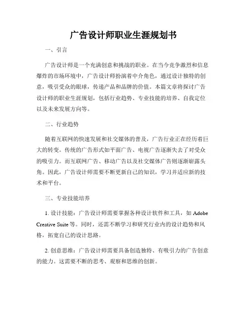 广告设计师职业生涯规划书