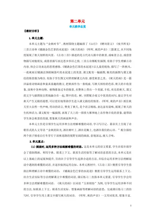 三年级语文上册第二单元第4课古诗三首教案新人教版