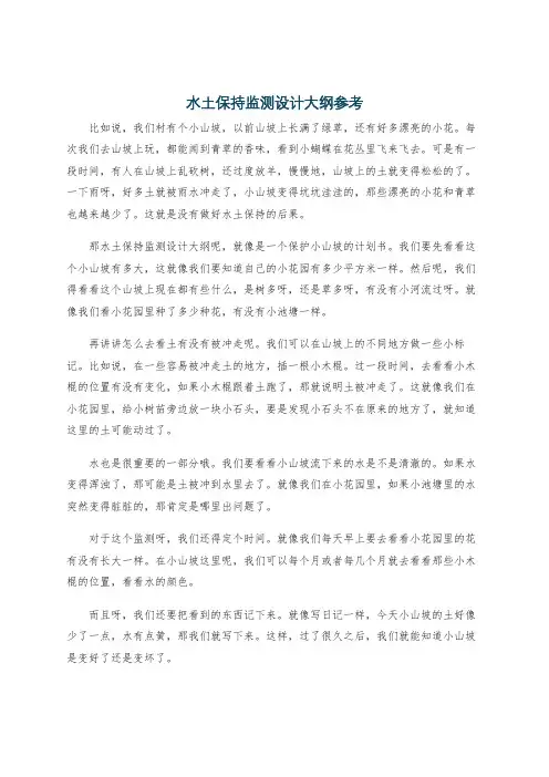 水土保持监测设计大纲参考