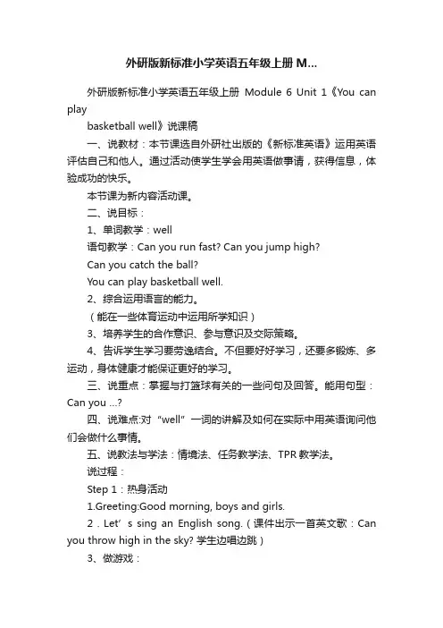 外研版新标准小学英语五年级上册M...