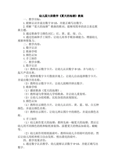 幼儿园大班数学《夏天的池塘》教案