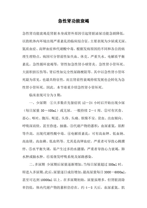 急性肾功能衰竭