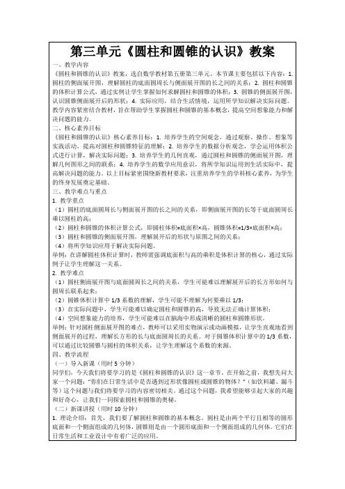 第三单元《圆柱和圆锥的认识》教案