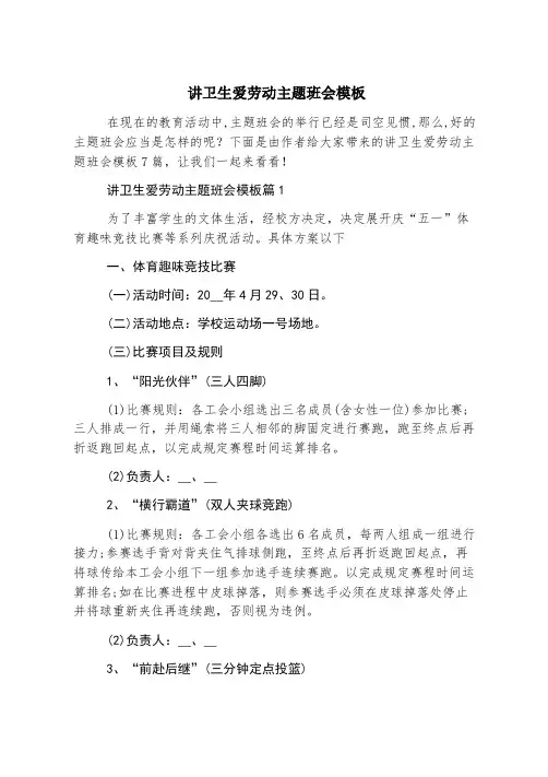 讲卫生爱劳动主题班会模板