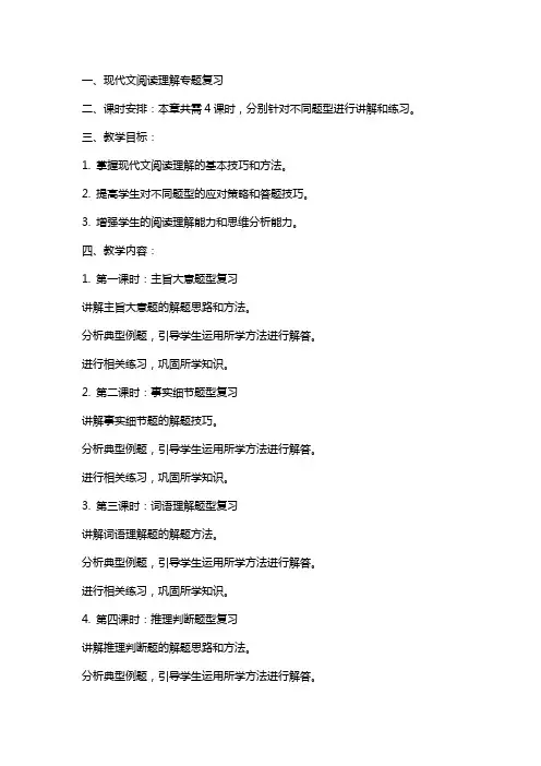 现代文常见题型专题复习教案