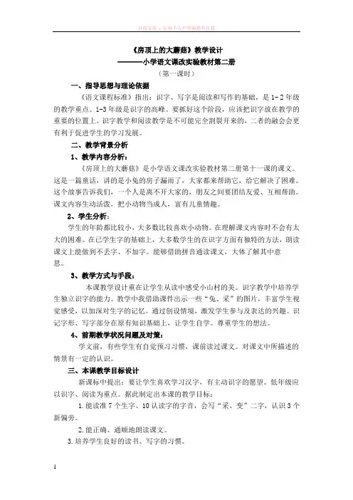 房顶上的大蘑菇教学设计