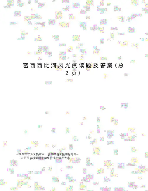 密西西比河风光阅读题及答案