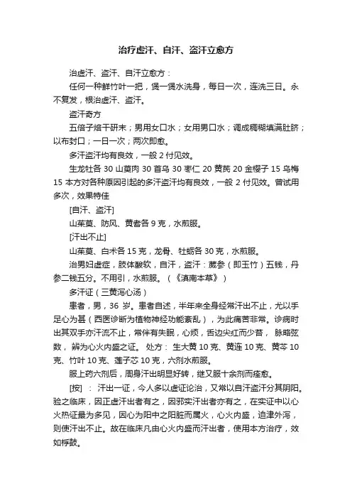 治疗虚汗、自汗、盗汗立愈方