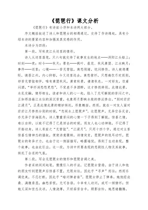 《琵琶行》课文分析