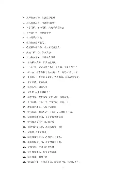 世界粮食日宣传标语口号(精选60句)精选