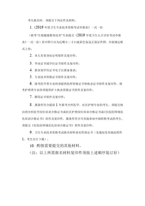 护师报名材料