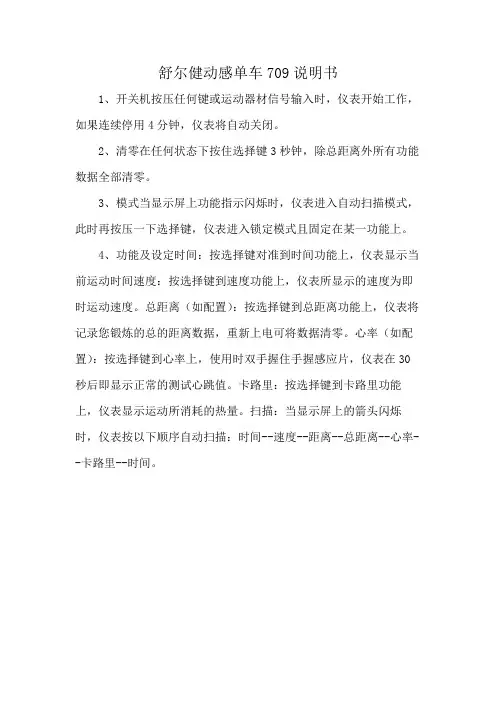 舒尔健动感单车709说明书