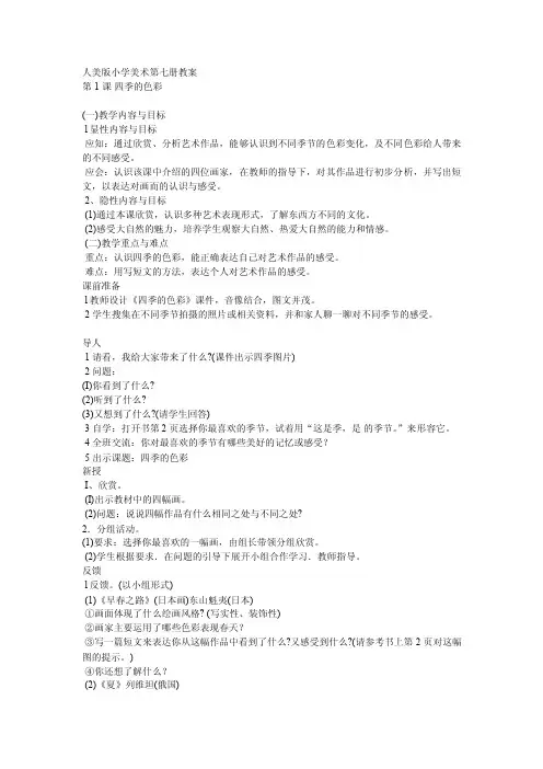 人美版小学美术四年级上册全册教案