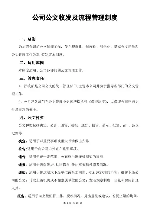 公司公文发放及流程管理制度