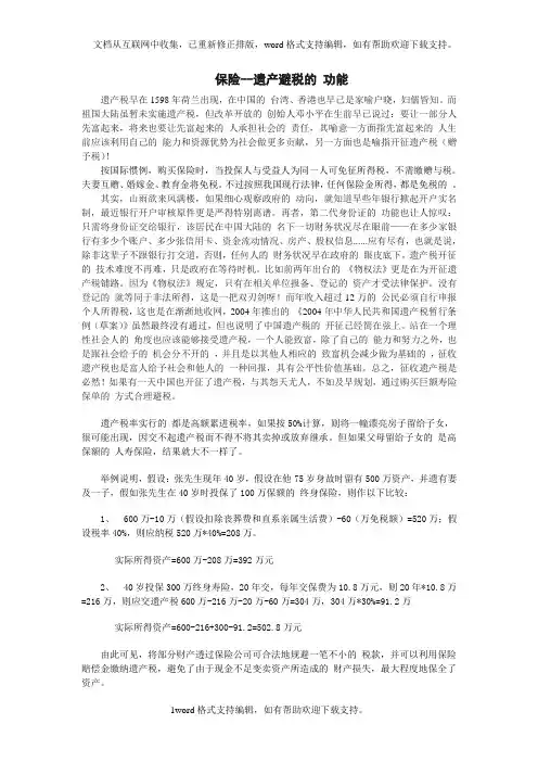 保险图和规避遗产税说明