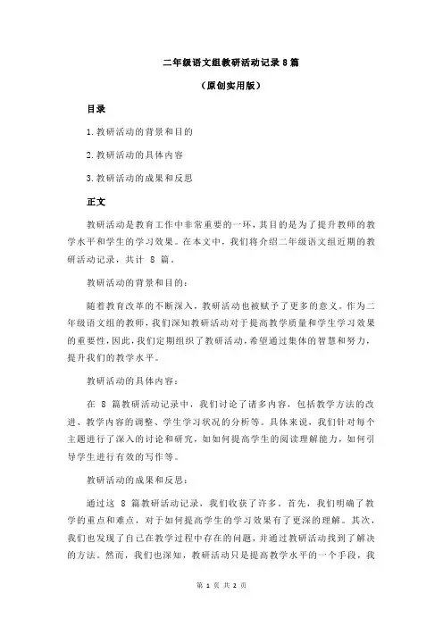 二年级语文组教研活动记录8篇