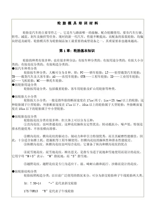 轮胎模具培训材料
