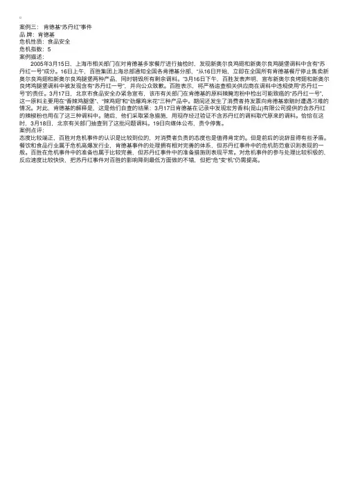案例三：肯德基“苏丹红”事件