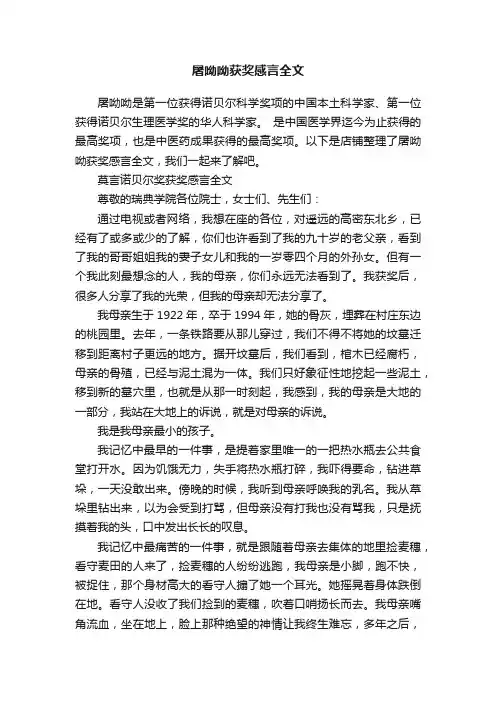 屠呦呦获奖感言全文