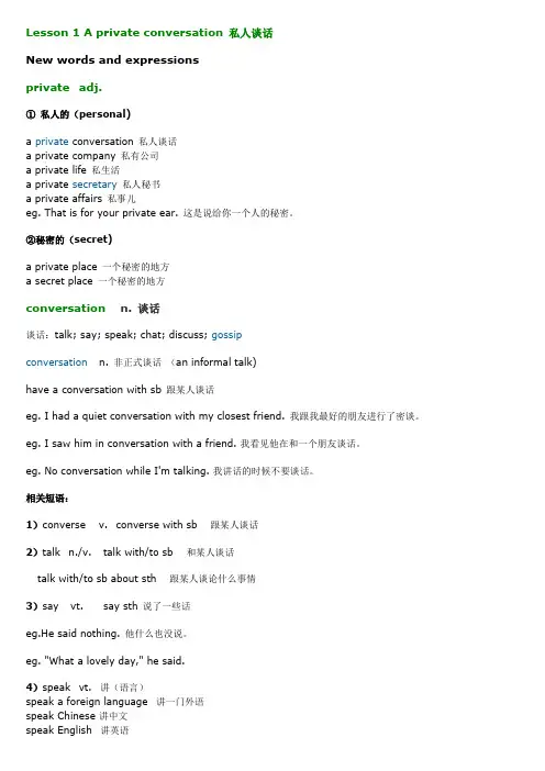 裕兴新概念英语第二册笔记-第01课