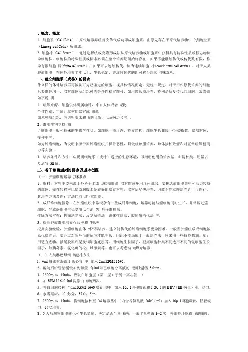 细胞系或细胞株的建立