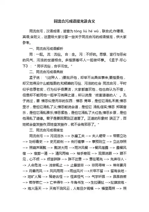 同流合污成语接龙及含义
