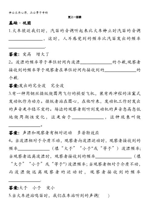 物理选修3-4达标训练：第十二章5.多普勒效应含解析