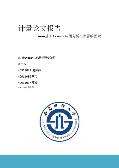 计量(final)