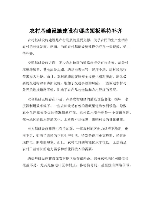 农村基础设施建设有哪些短板亟待补齐