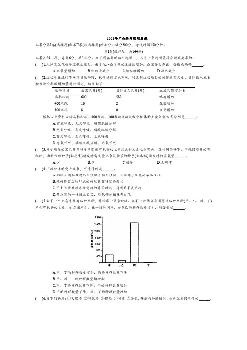 2001年广西高考理综真题